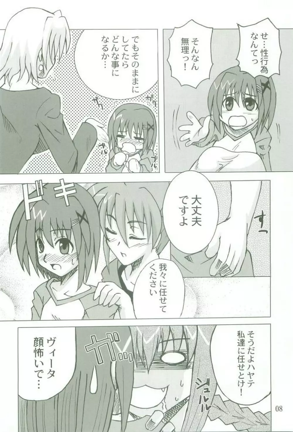 今日の八神家 Page.7