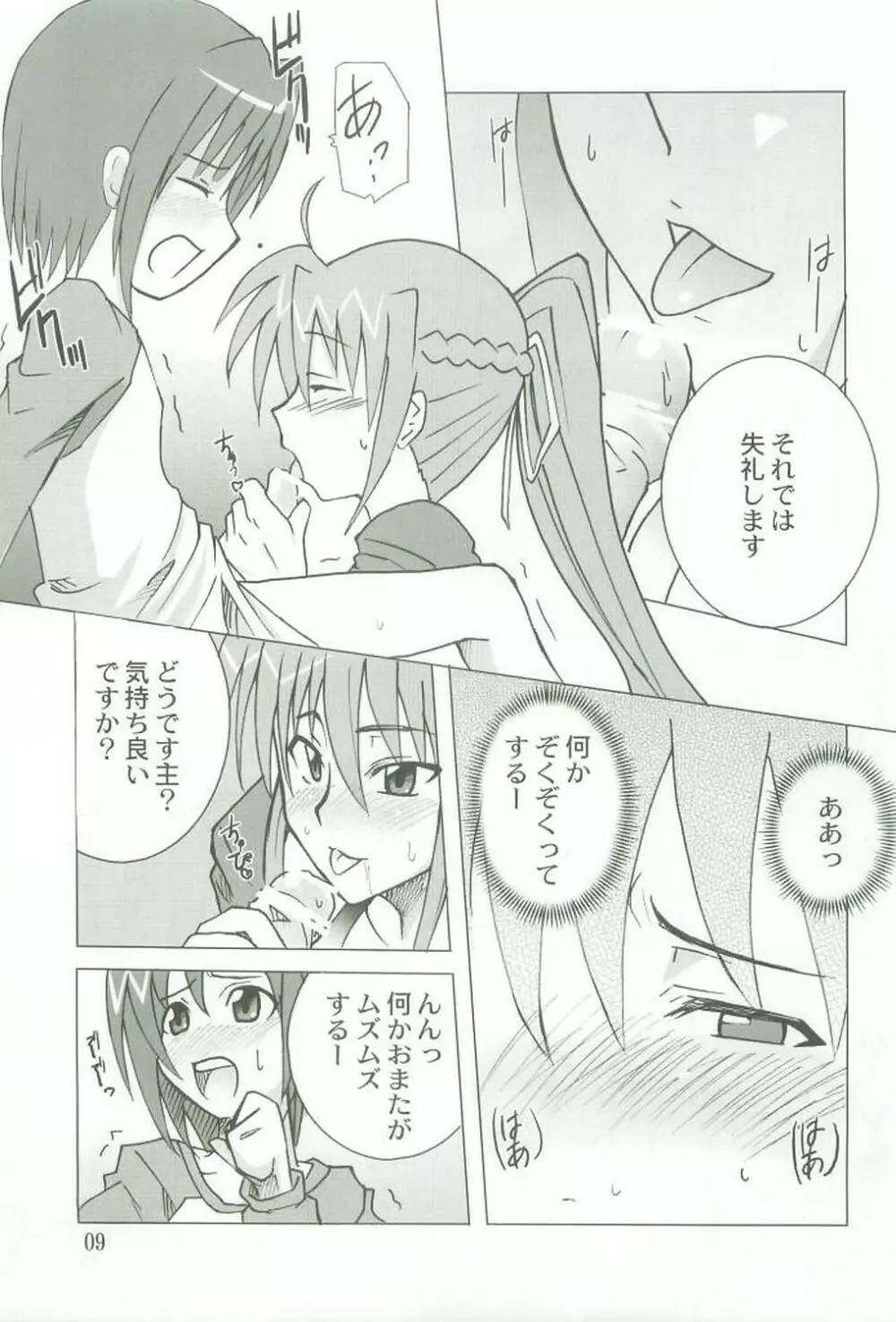 今日の八神家 Page.8