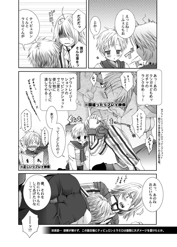 びきびきにしてあげる♪ Page.11