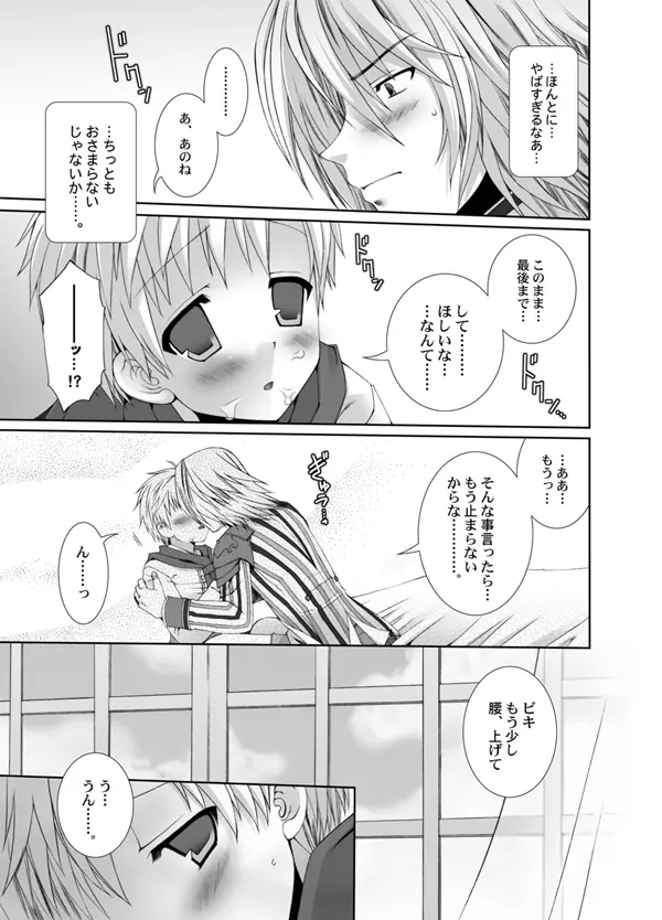 びきびきにしてあげる♪ Page.16