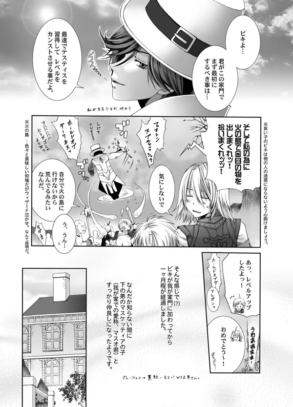 びきびきにしてあげる♪ Page.4