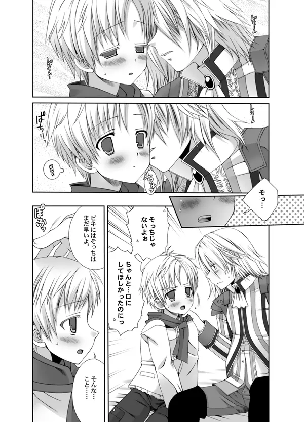 びきびきにしてあげる♪ Page.7