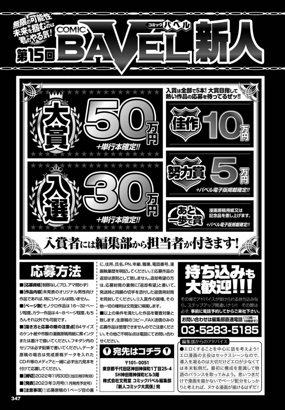 COMIC BAVEL 2022年10月号 Page.347