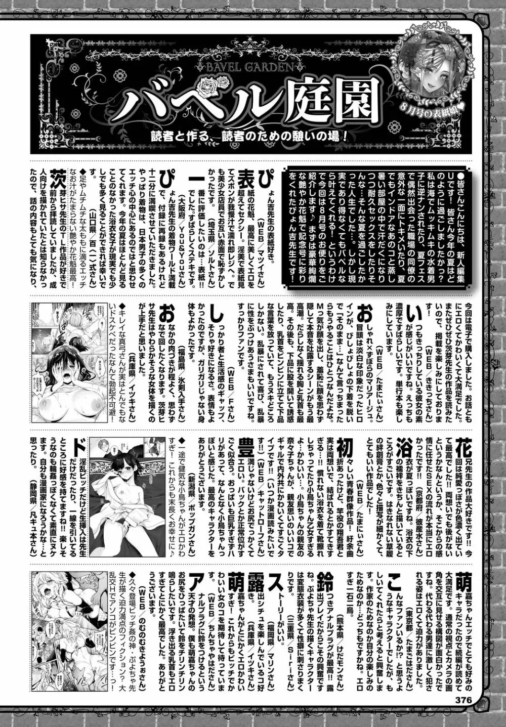 COMIC BAVEL 2022年10月号 Page.376