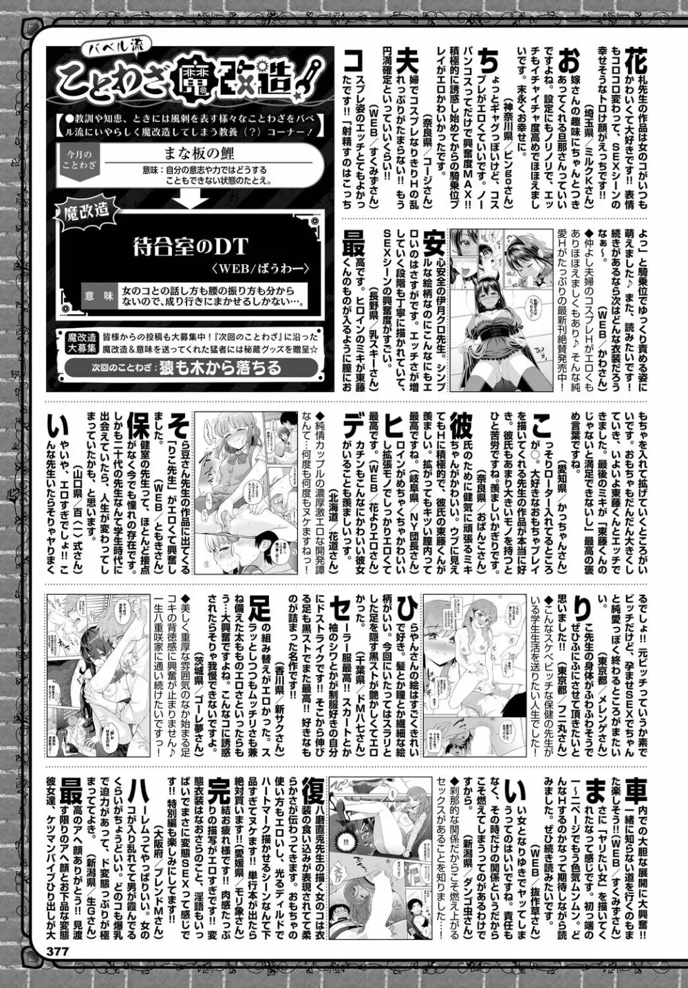 COMIC BAVEL 2022年10月号 Page.377