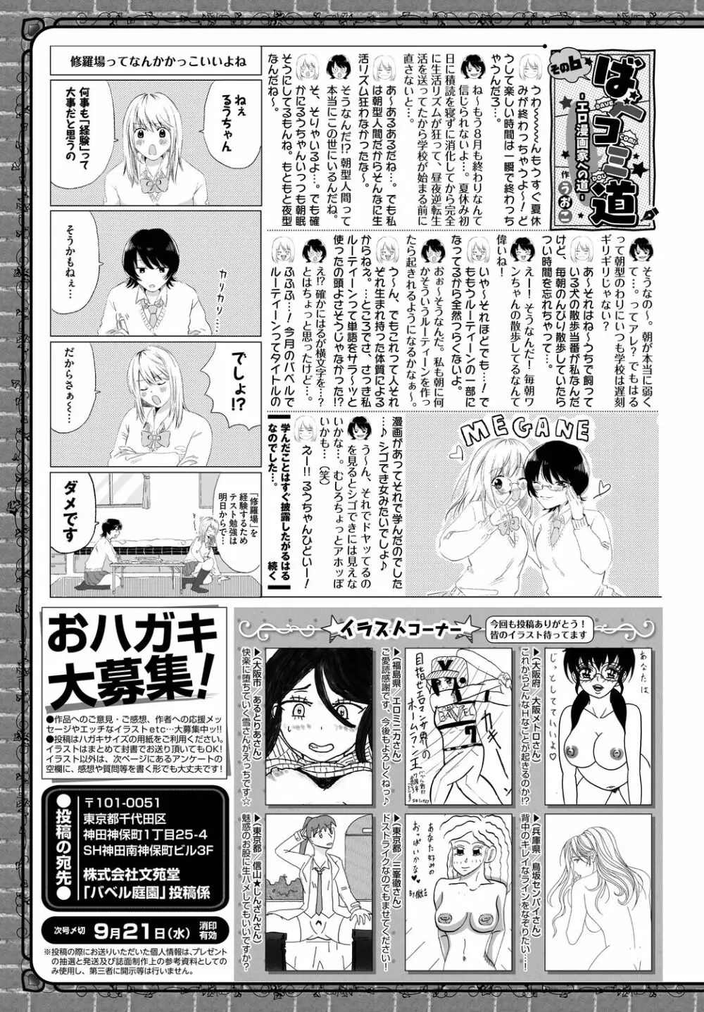 COMIC BAVEL 2022年10月号 Page.379