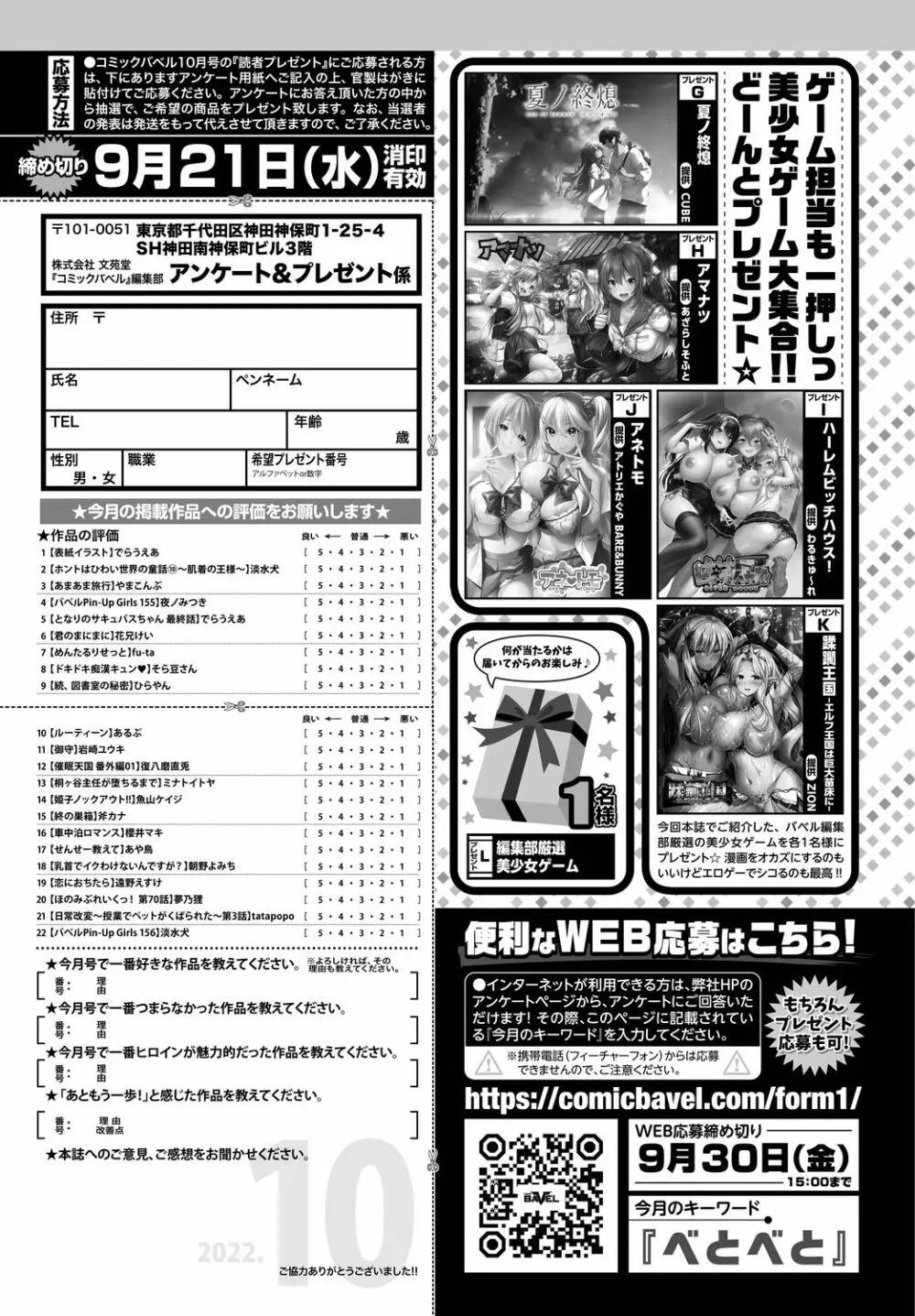 COMIC BAVEL 2022年10月号 Page.381