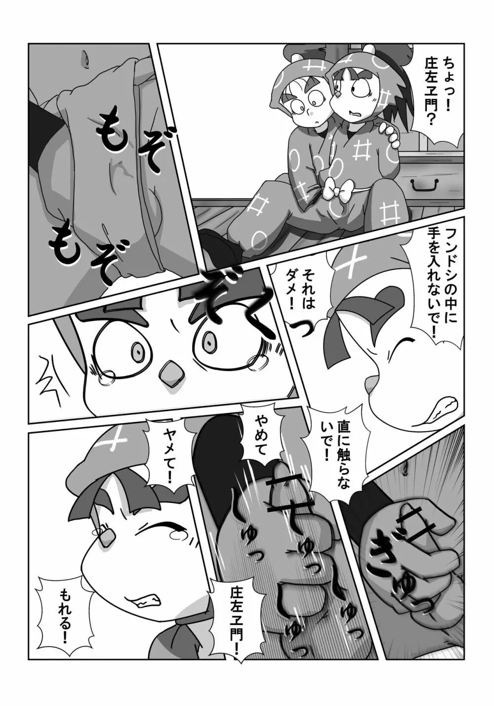 忍術学園に僕達二人きり 前編 Page.14