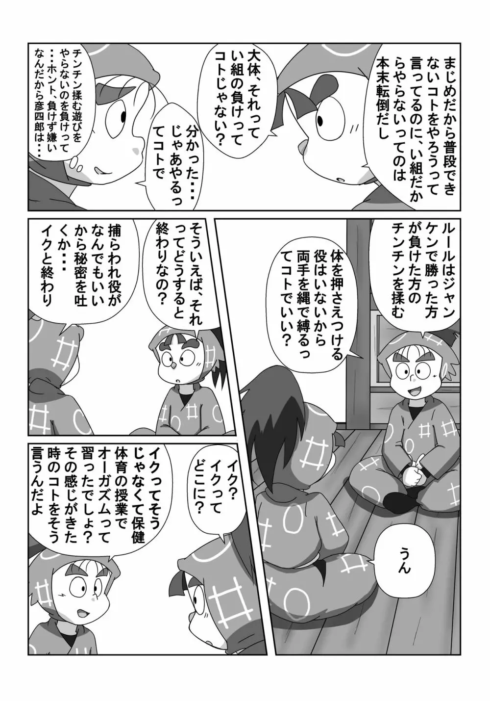 忍術学園に僕達二人きり 前編 Page.6