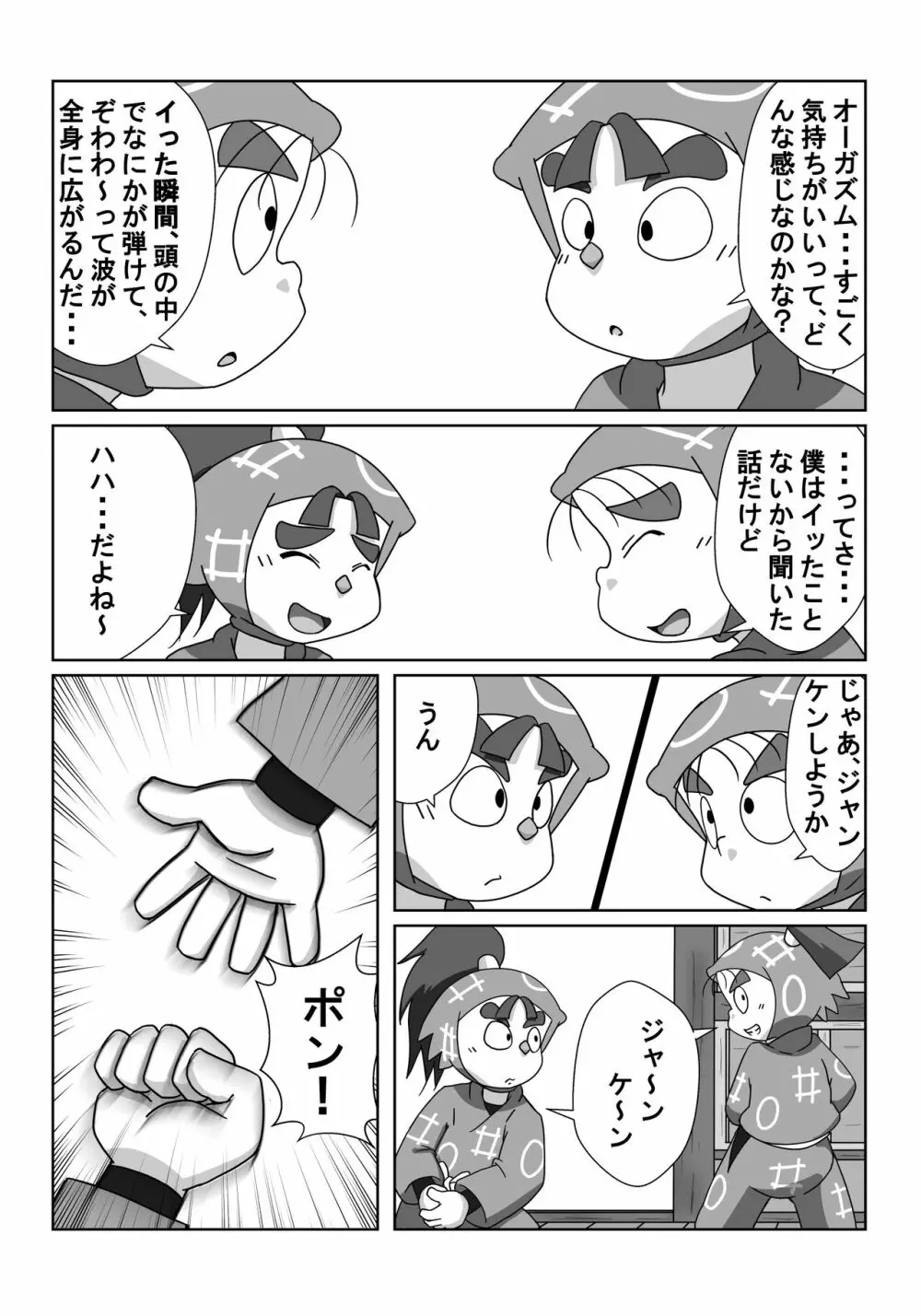 忍術学園に僕達二人きり 前編 Page.9