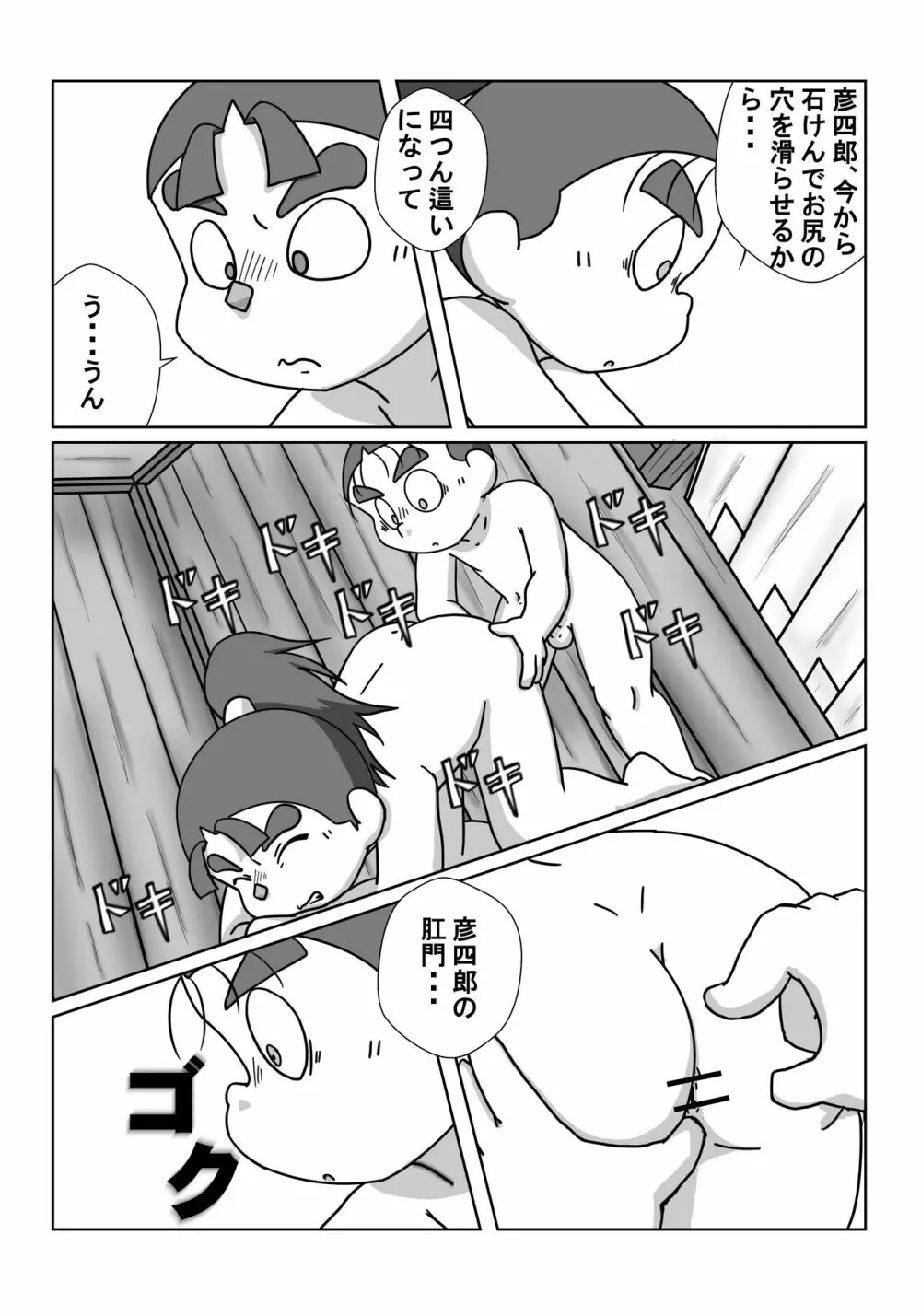 忍術学園に僕達二人きり 後編 Page.16