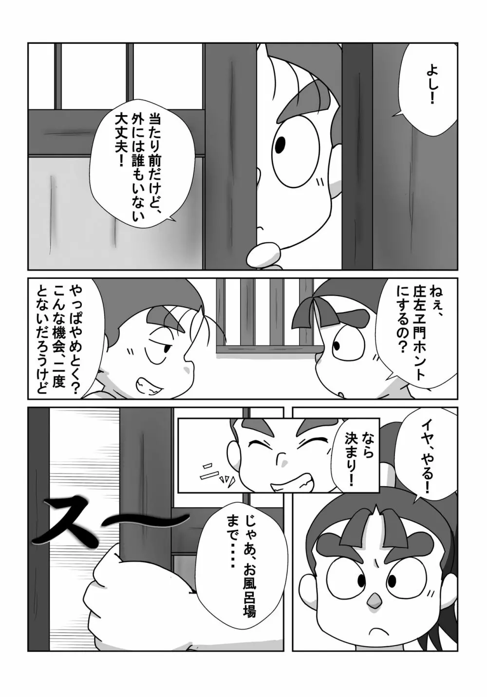 忍術学園に僕達二人きり 後編 Page.2