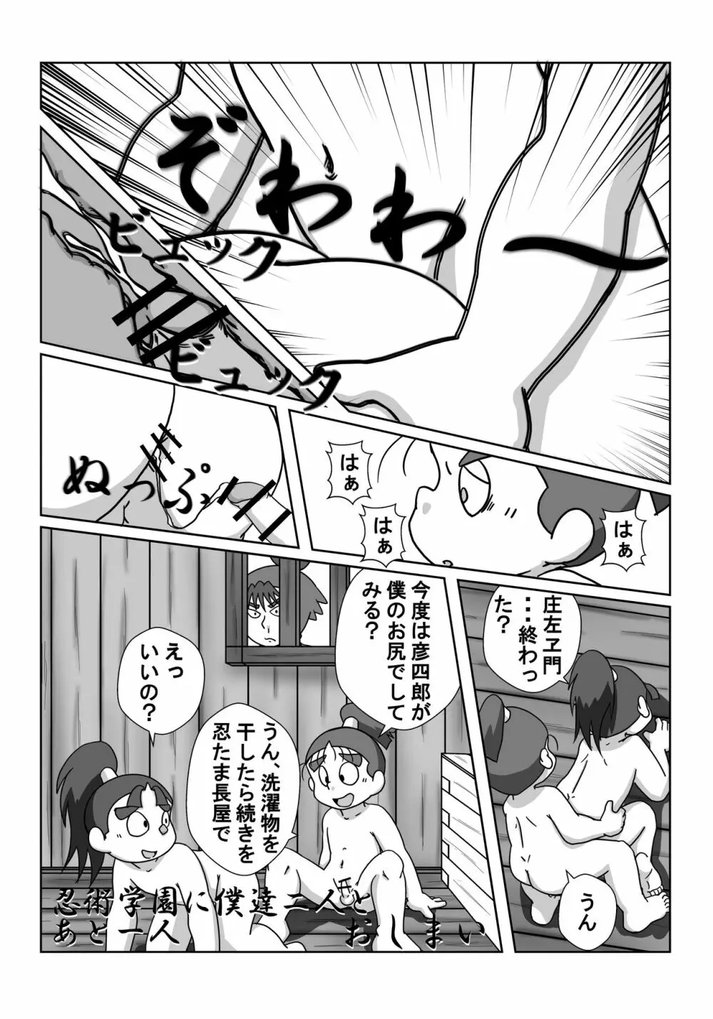 忍術学園に僕達二人きり 後編 Page.24