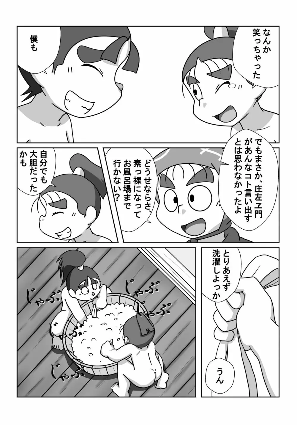 忍術学園に僕達二人きり 後編 Page.5