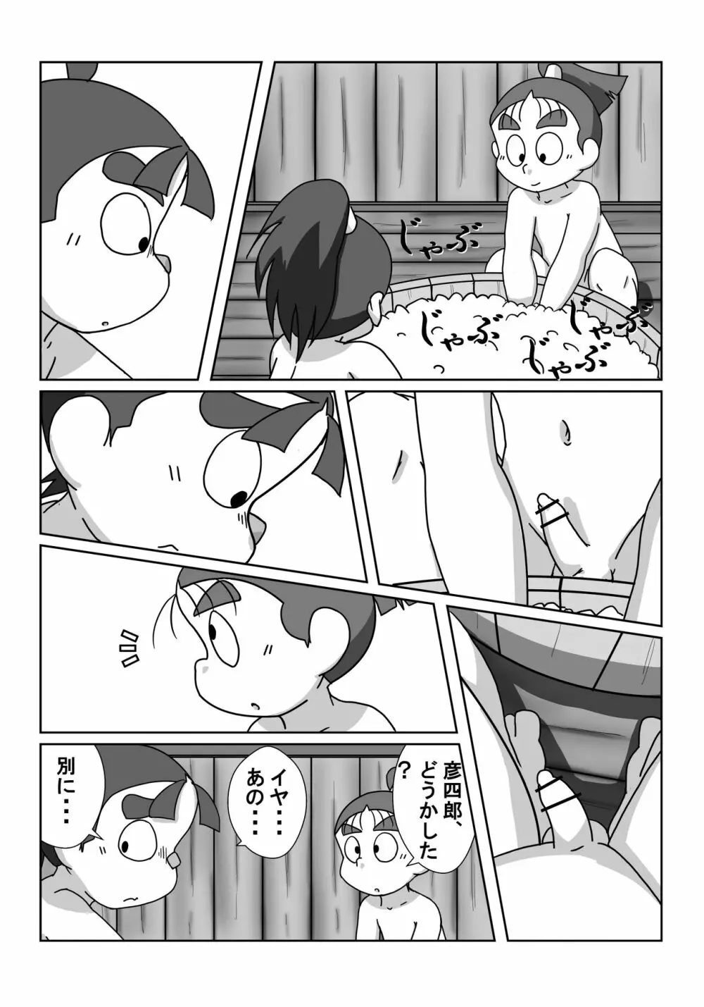 忍術学園に僕達二人きり 後編 Page.6