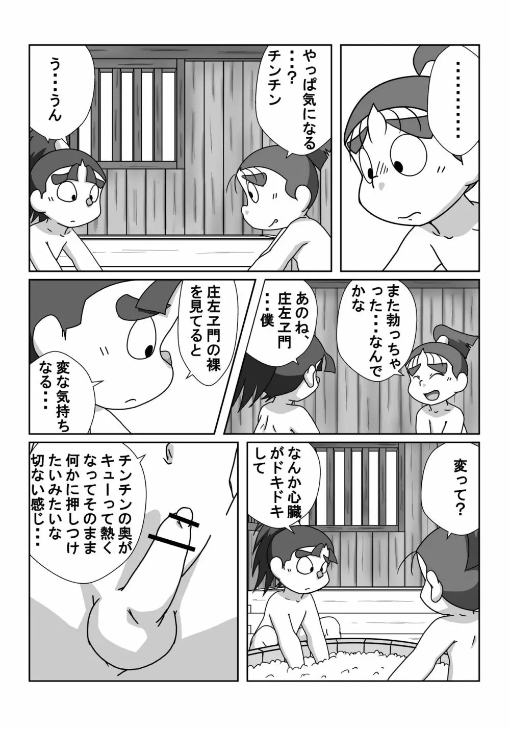 忍術学園に僕達二人きり 後編 Page.7