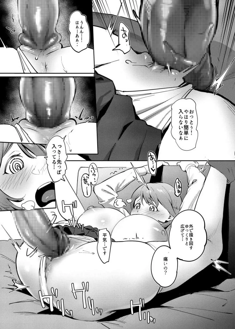 秘密淫乳 リメイク Page.15