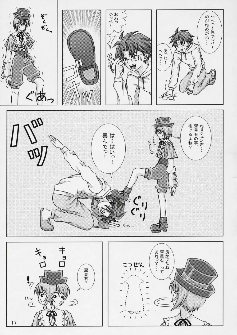 Λοϖελψ Δολλσ2 ラブリードールズ2 Page.16