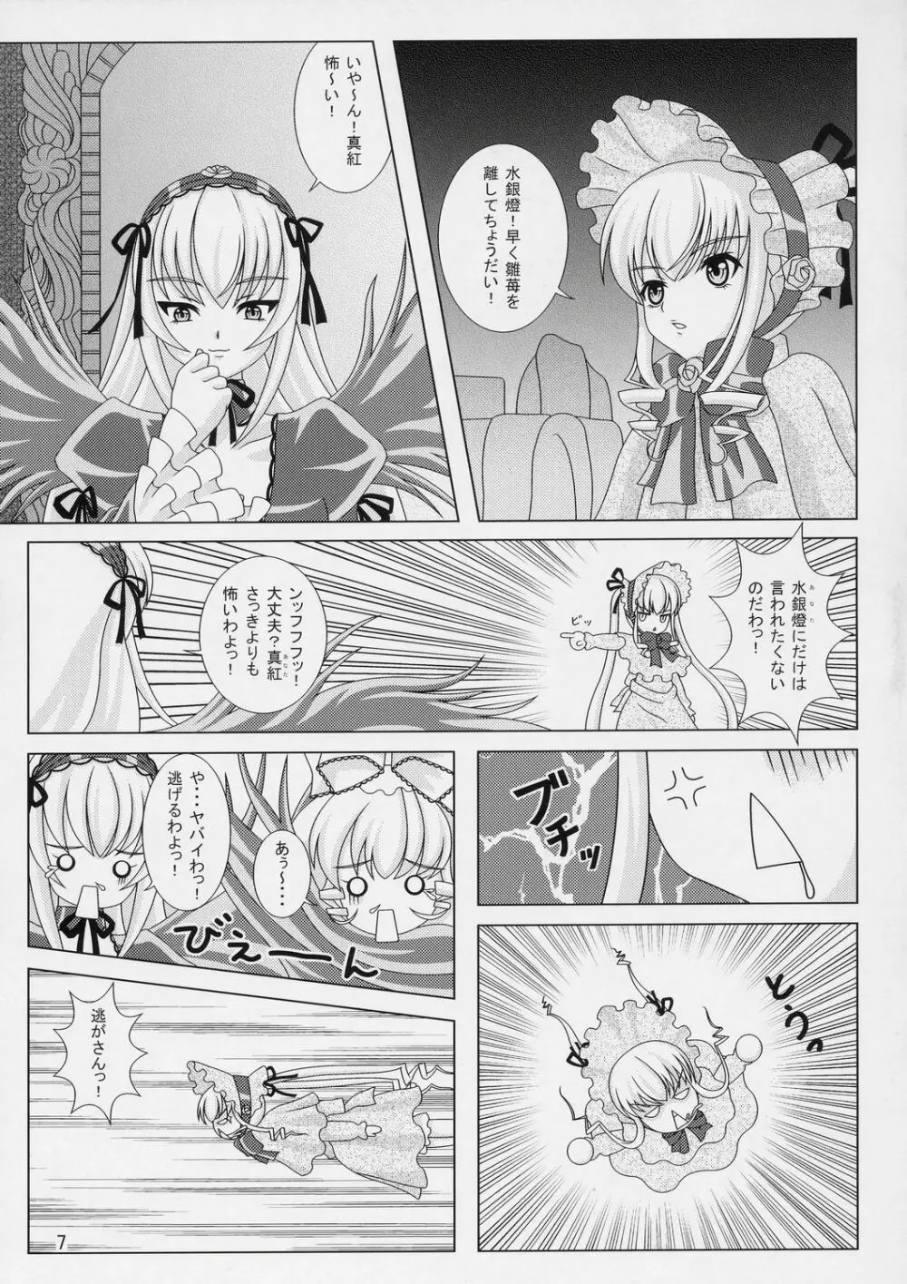 Λοϖελψ Δολλσ2 ラブリードールズ2 Page.6