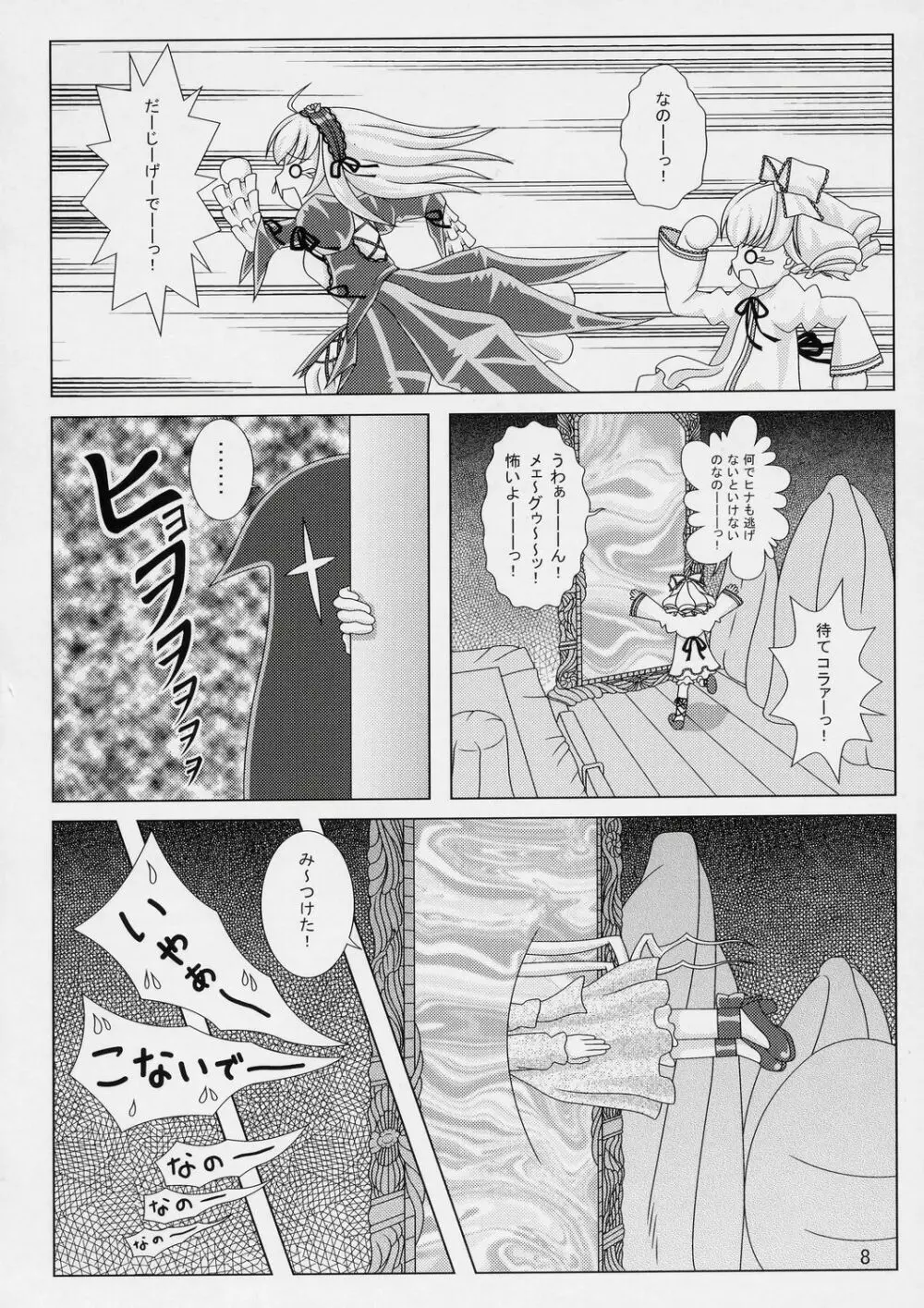 Λοϖελψ Δολλσ2 ラブリードールズ2 Page.7