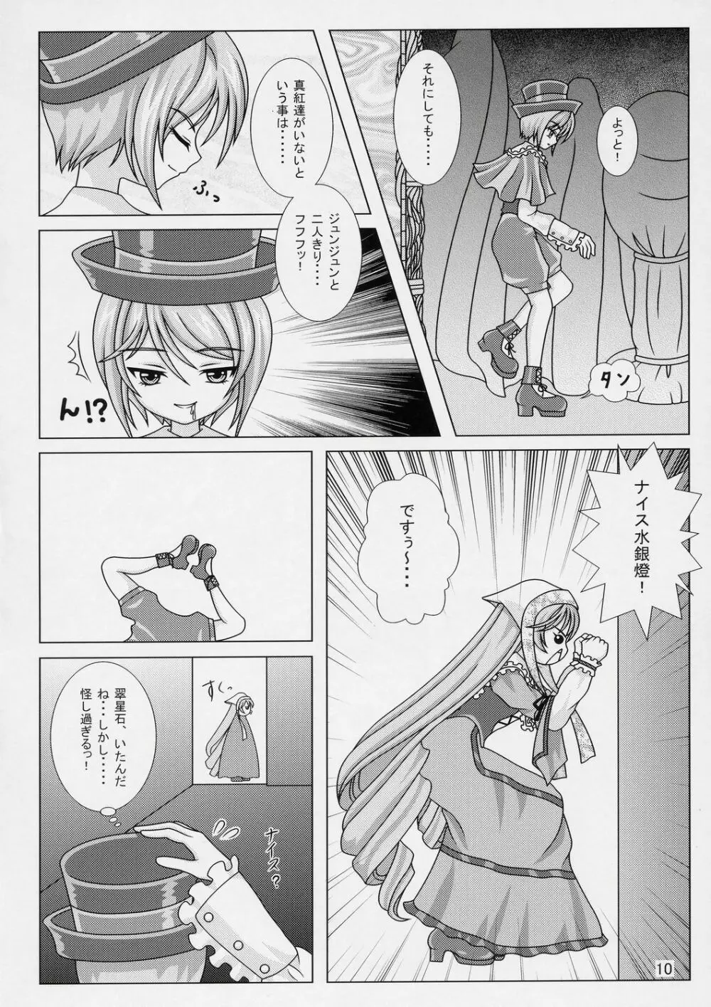 Λοϖελψ Δολλσ2 ラブリードールズ2 Page.9