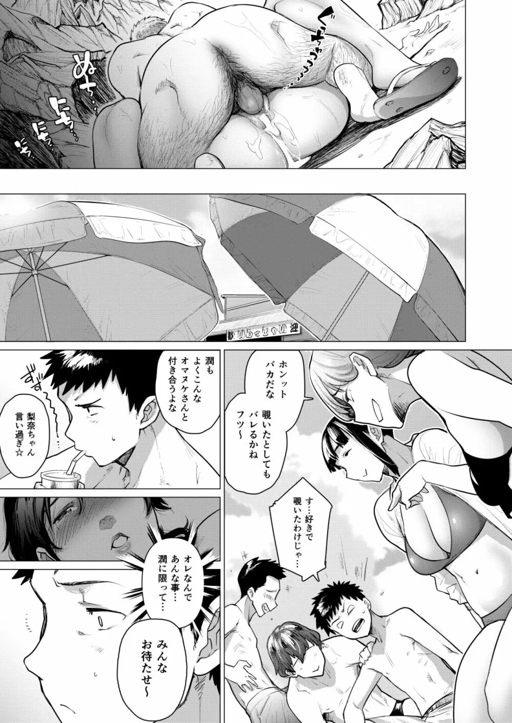 熟女子高生B Page.47