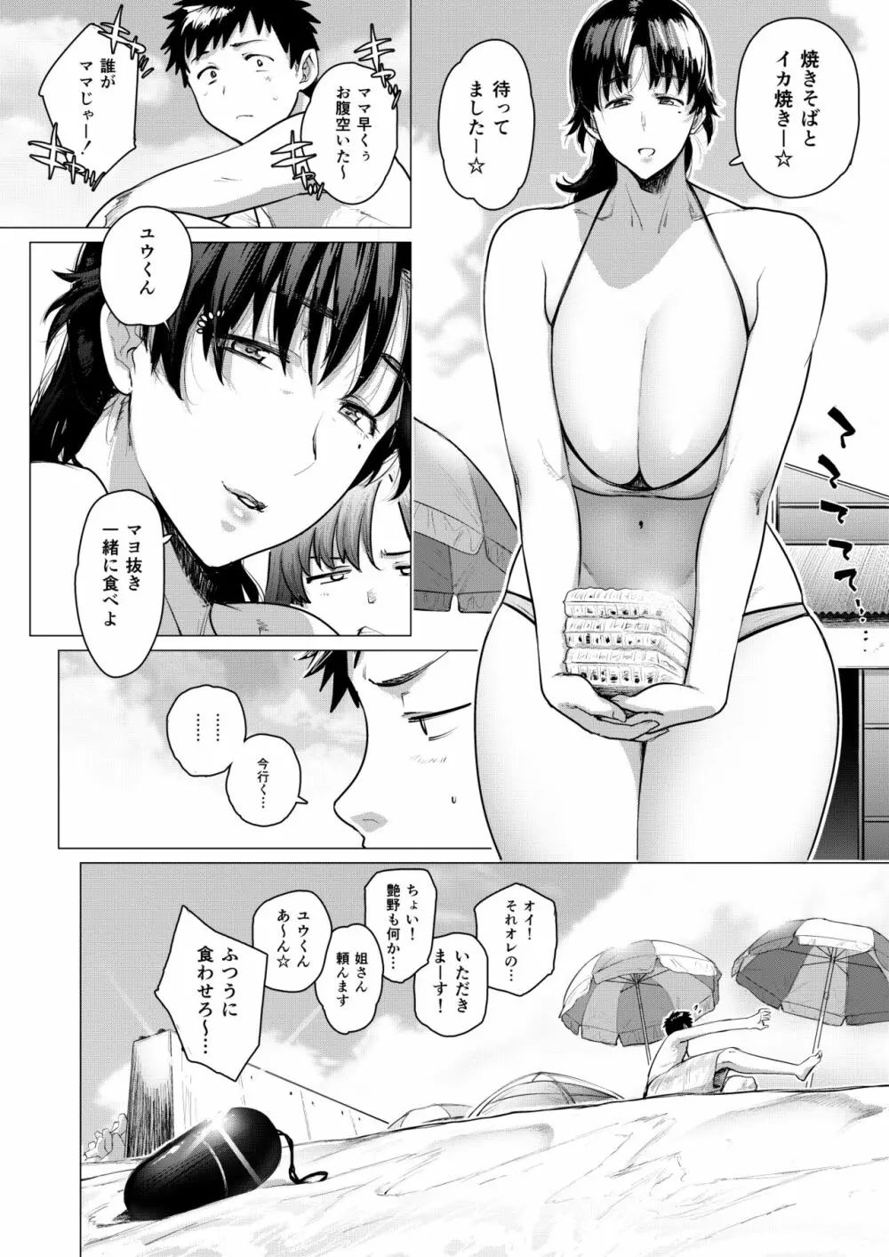 熟女子高生B Page.48