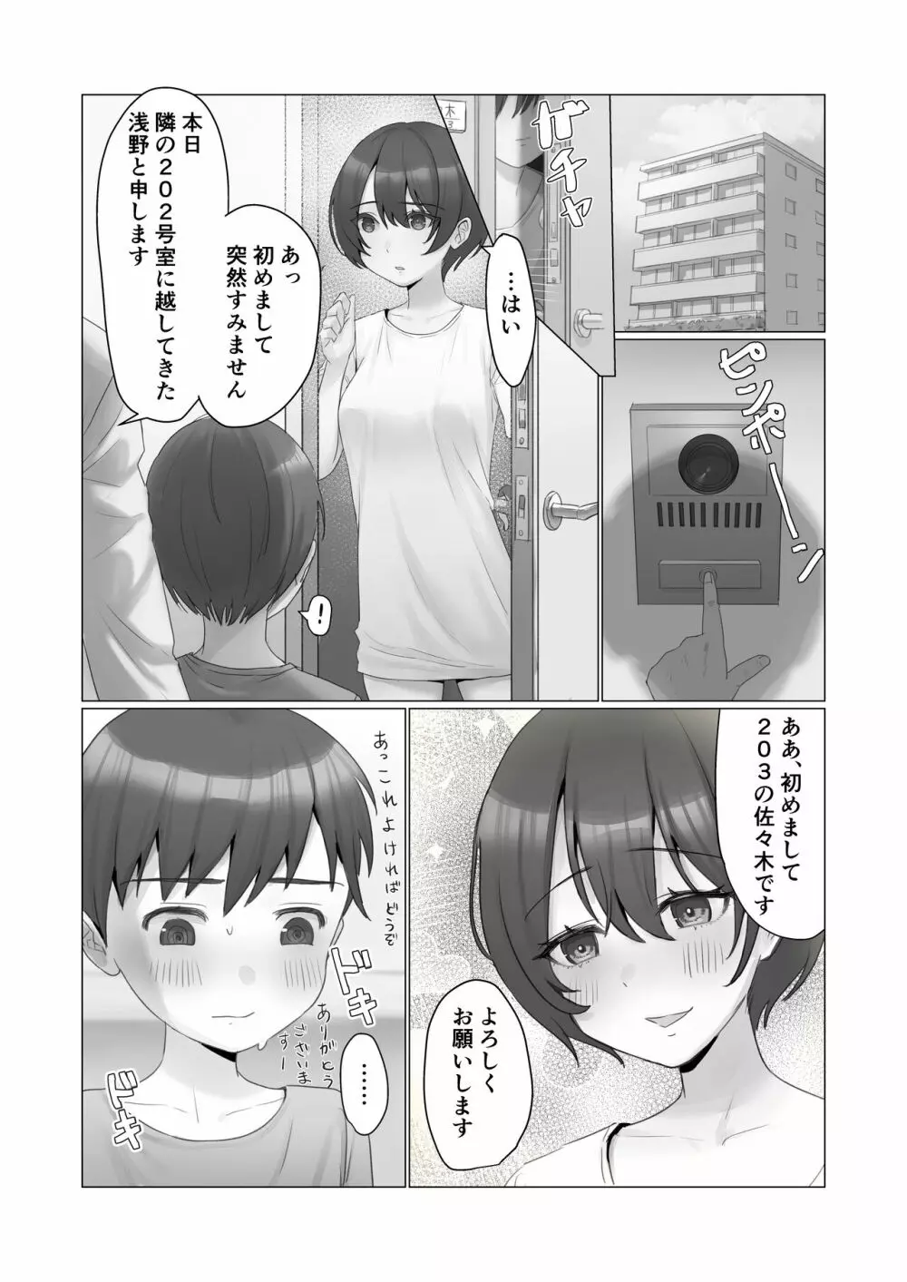 のぞき穴、隣の部屋のお姉さん Page.3