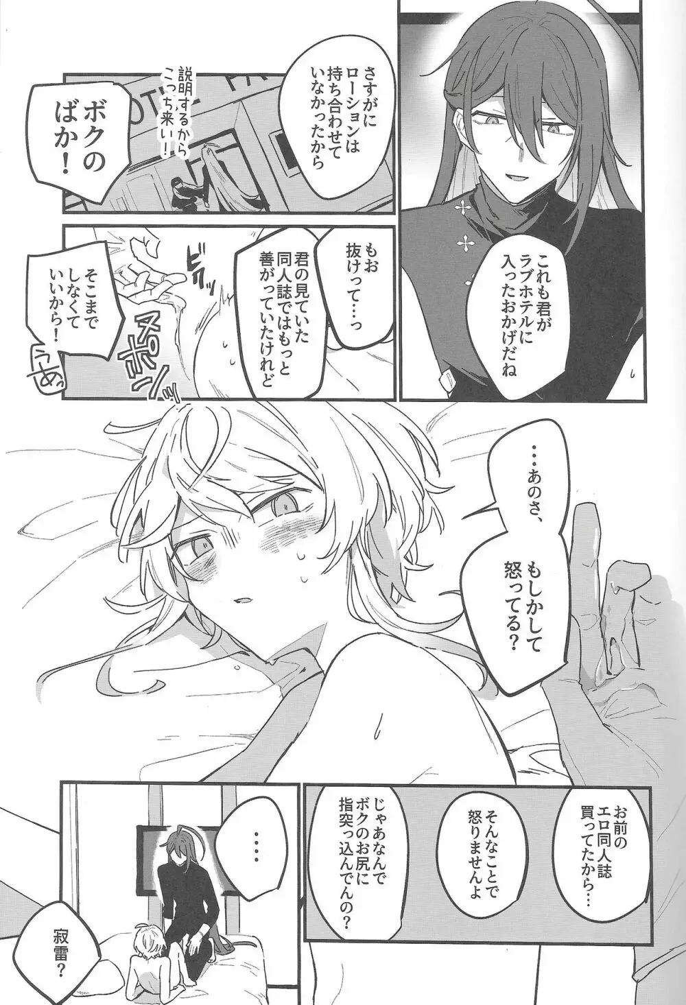 嫌いな奴のエロ同人読んでたらエロ同人みたいなことされた話 Page.10