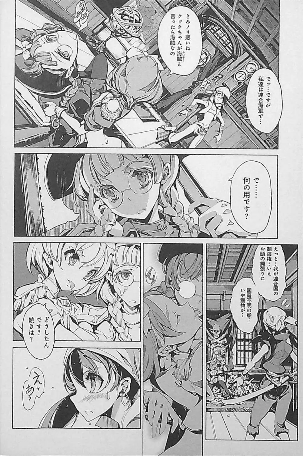 英雄*戦姫 - The World Conquest 第3話 Page.16