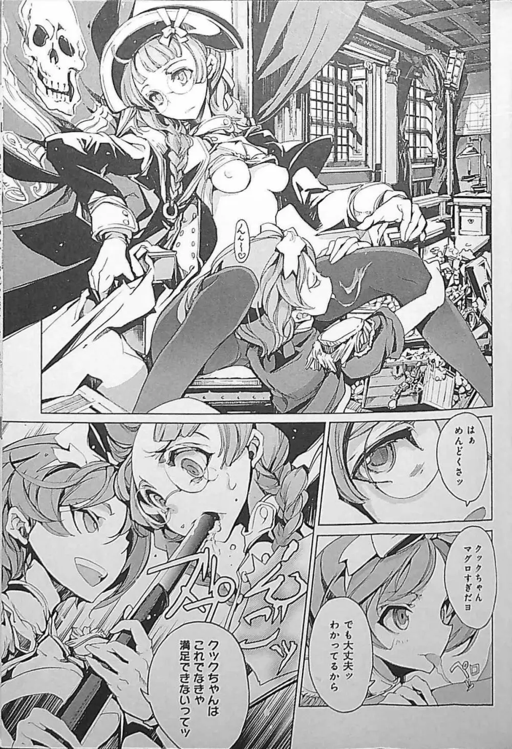 英雄*戦姫 - The World Conquest 第3話 Page.17