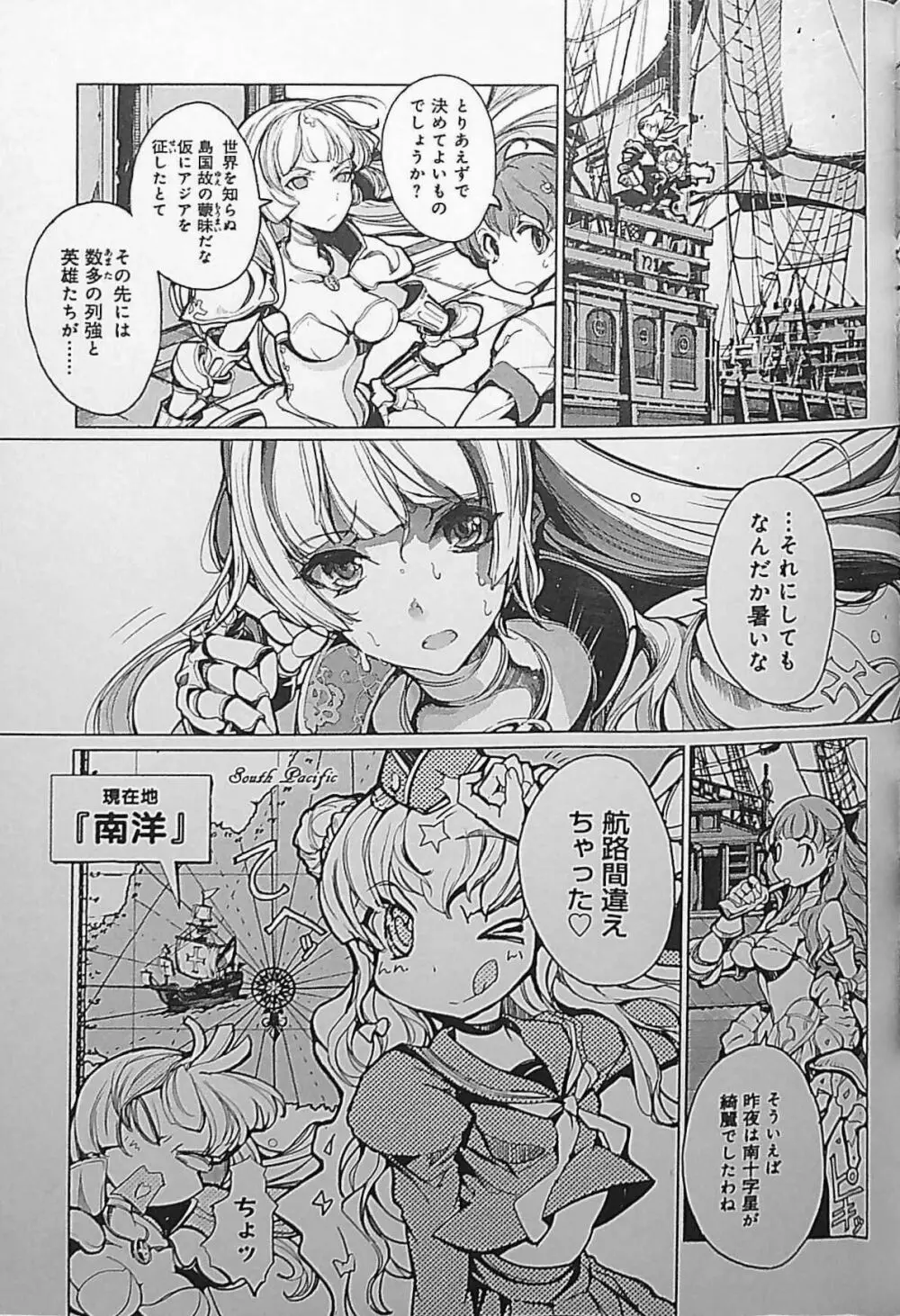 英雄*戦姫 - The World Conquest 第3話 Page.5