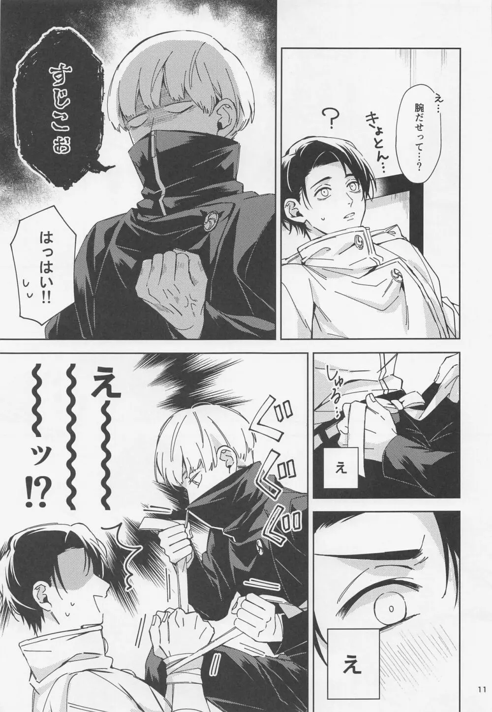 よそ見をしないで Page.10