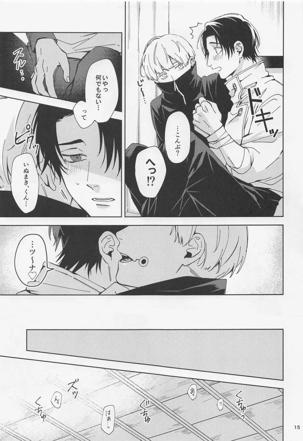 よそ見をしないで Page.14