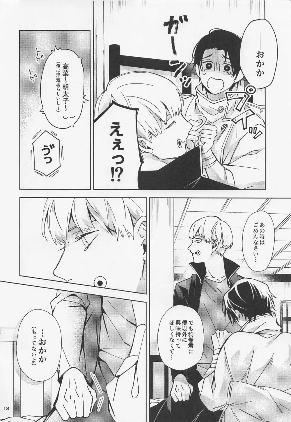 よそ見をしないで Page.17