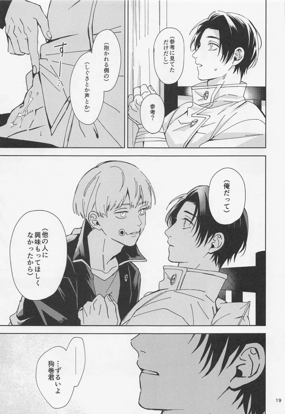 よそ見をしないで Page.18