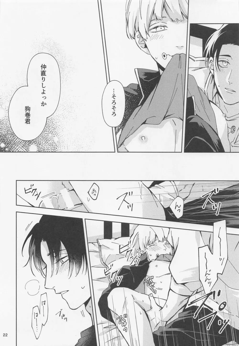 よそ見をしないで Page.21