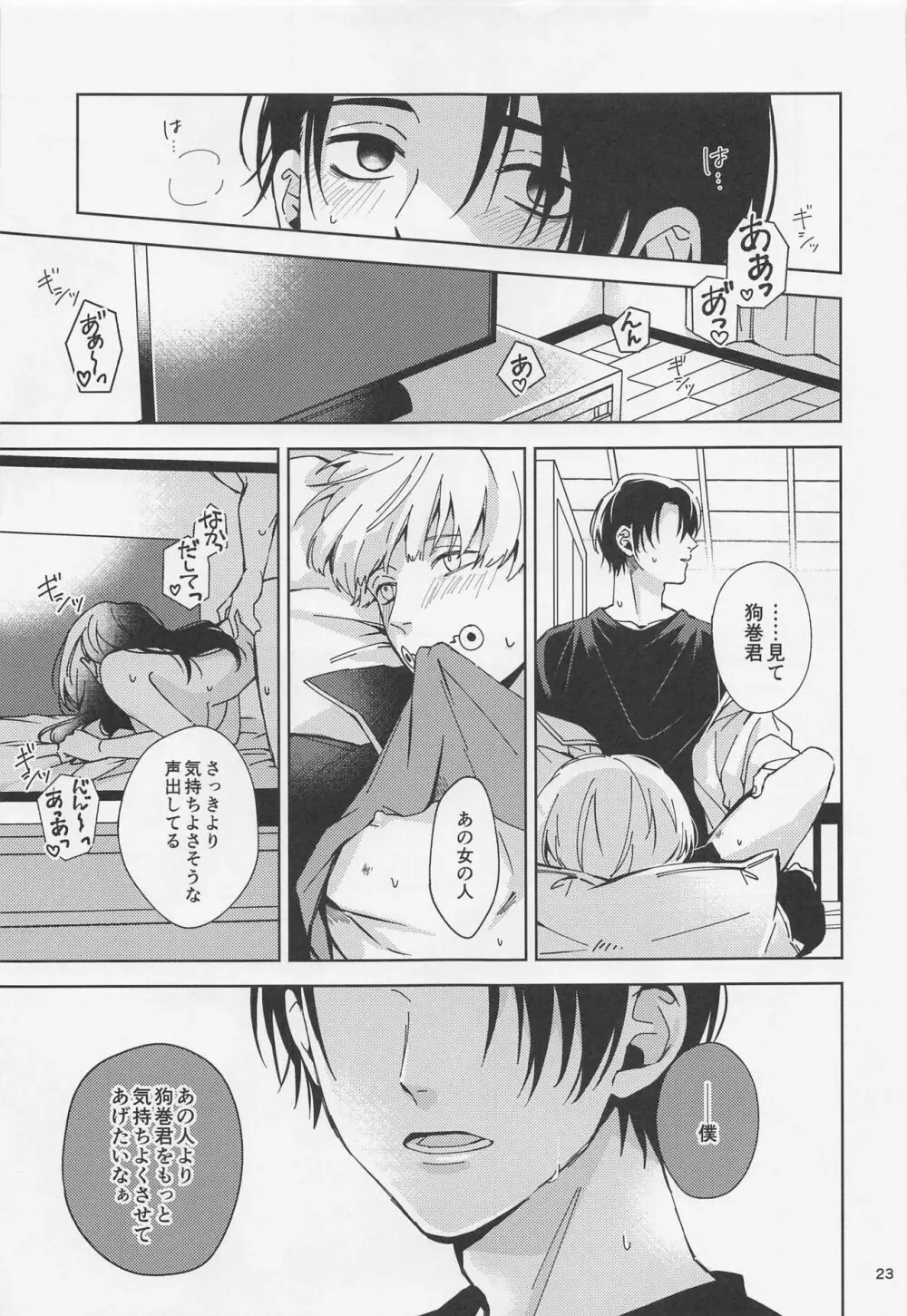 よそ見をしないで Page.22