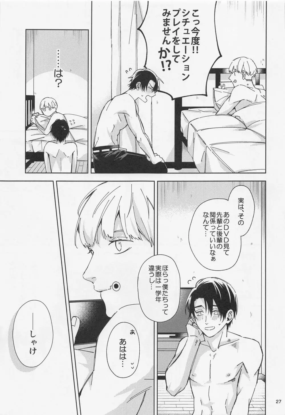 よそ見をしないで Page.26