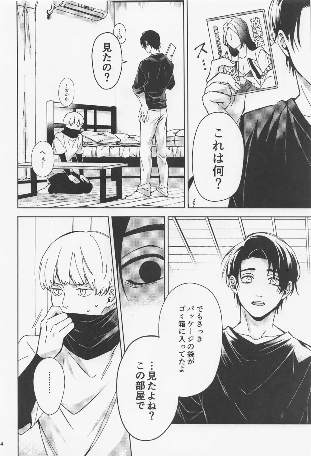 よそ見をしないで Page.3