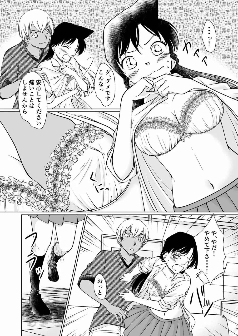 何かがおかしい夜 サンプル Page.11