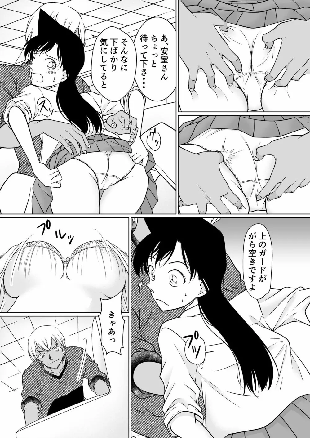 何かがおかしい夜 サンプル Page.13