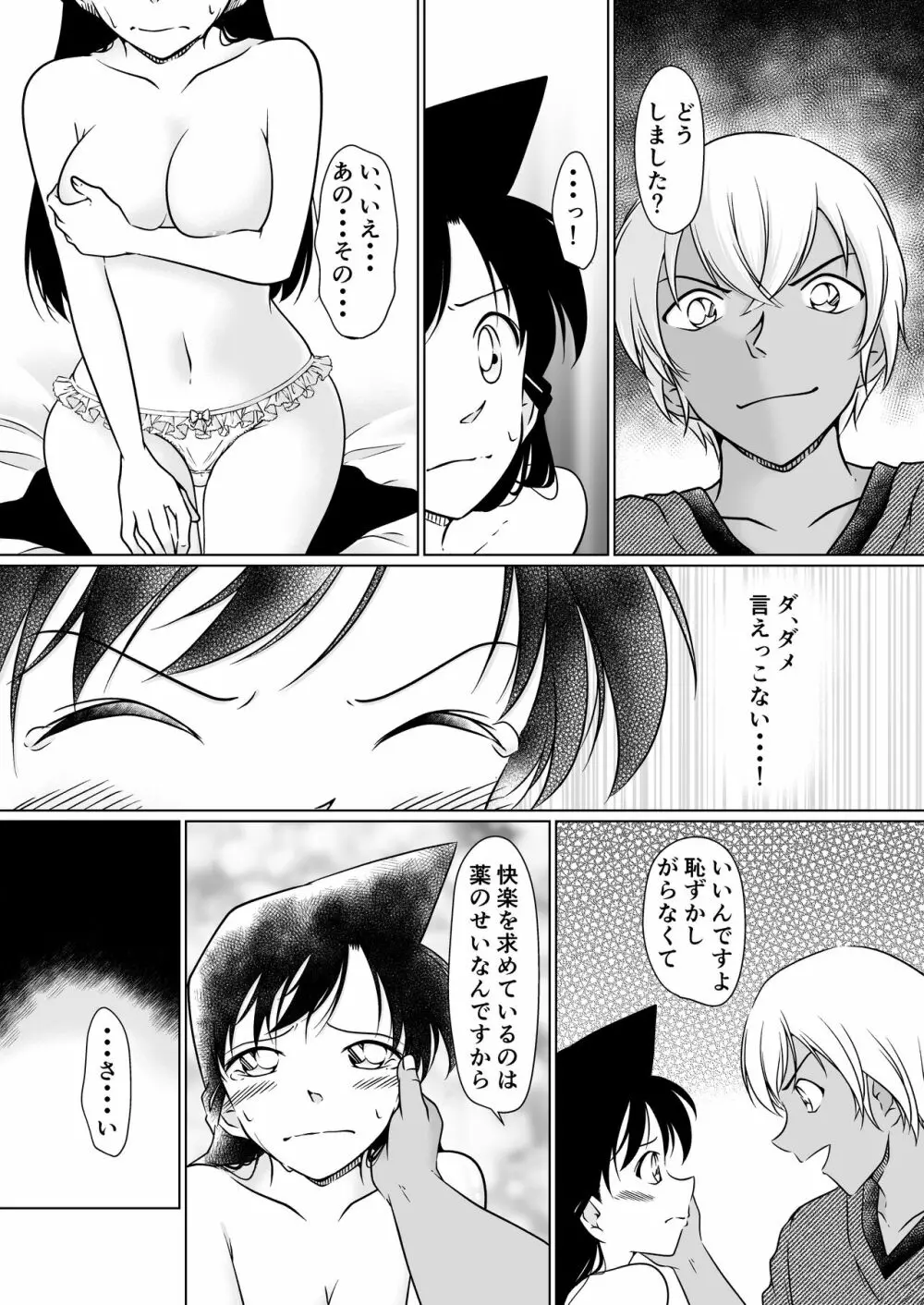 何かがおかしい夜 サンプル Page.20