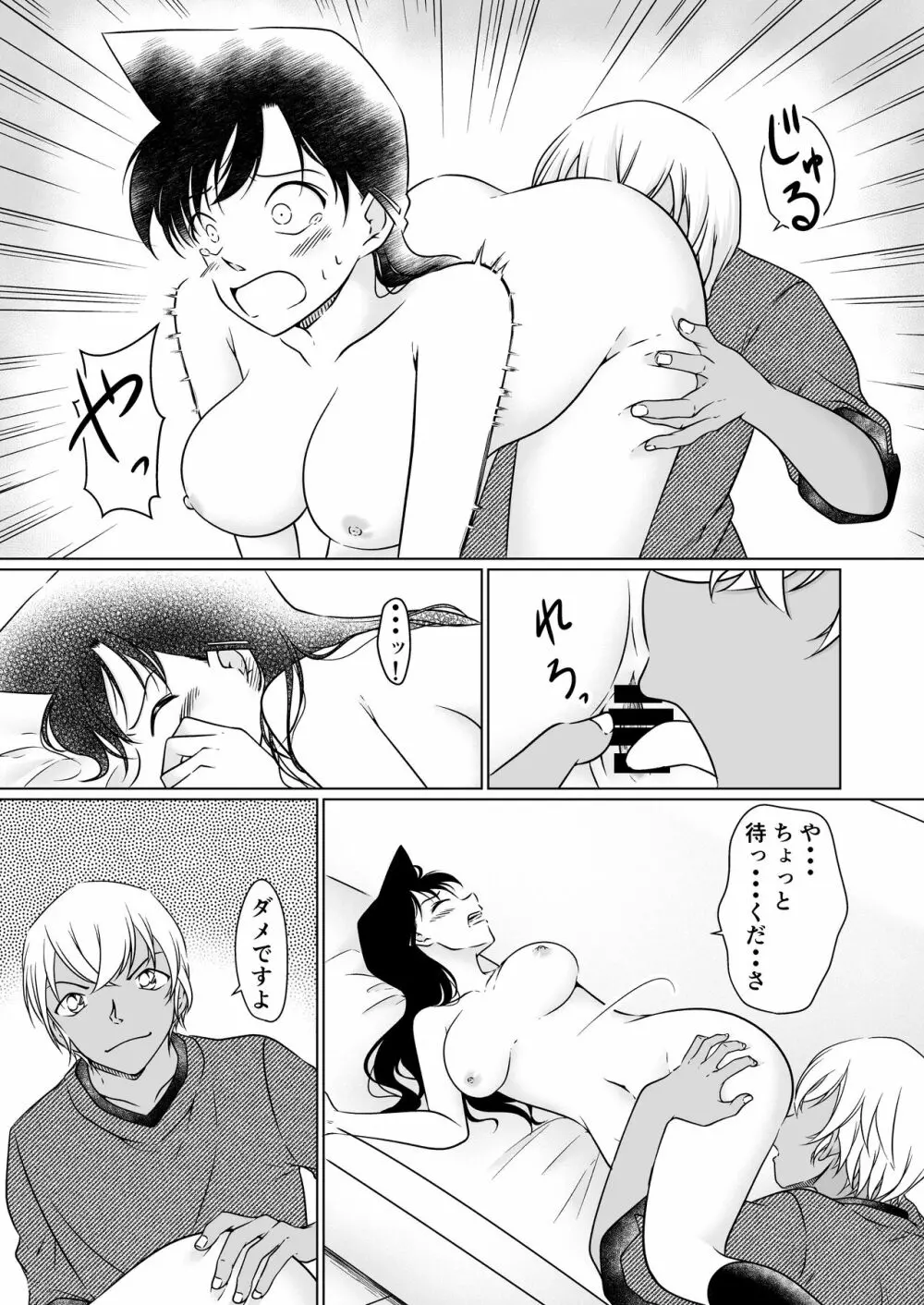 何かがおかしい夜 サンプル Page.23