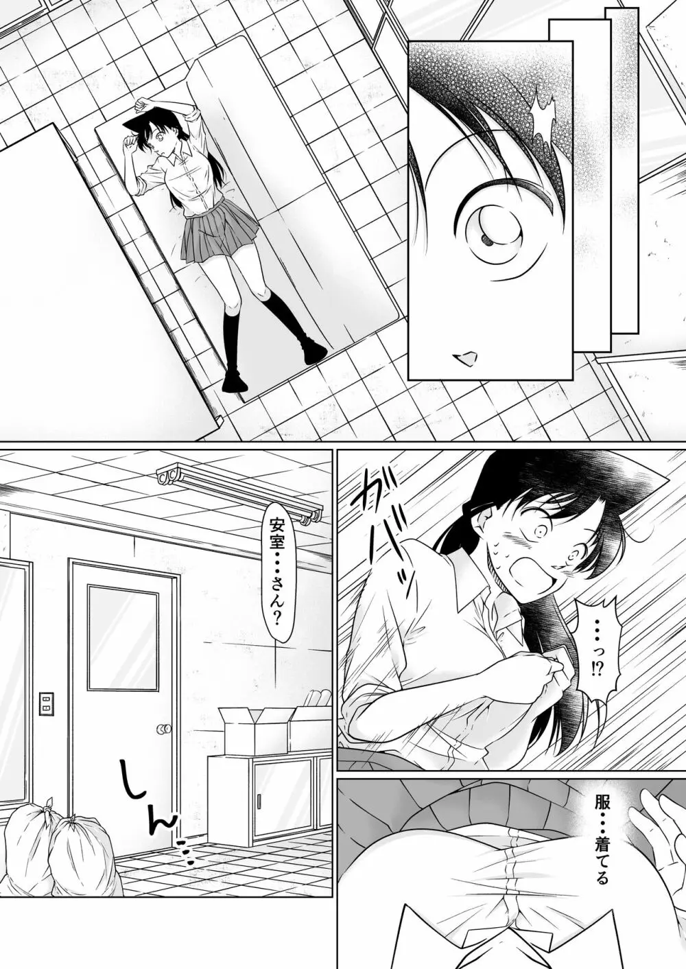 何かがおかしい夜 サンプル Page.29