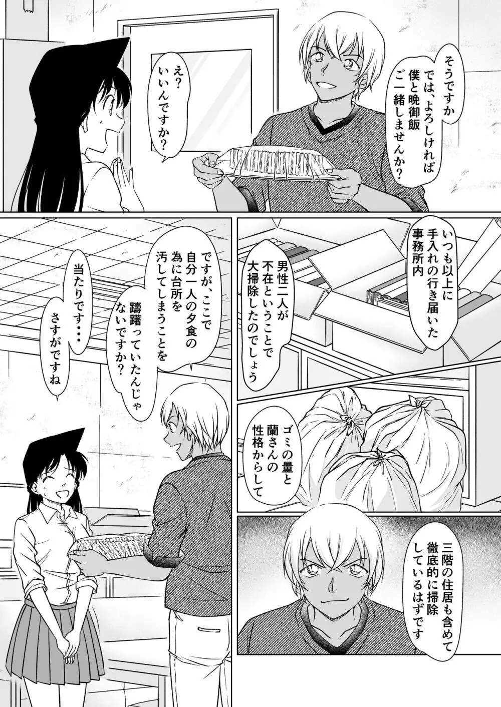 何かがおかしい夜 サンプル Page.4