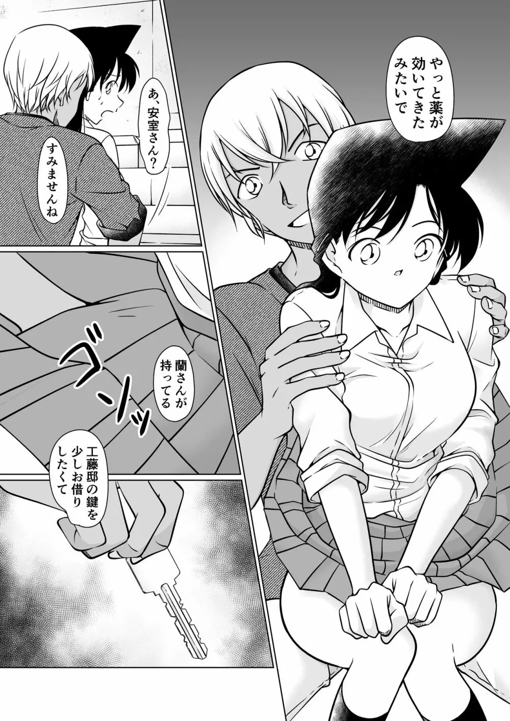 何かがおかしい夜 サンプル Page.8