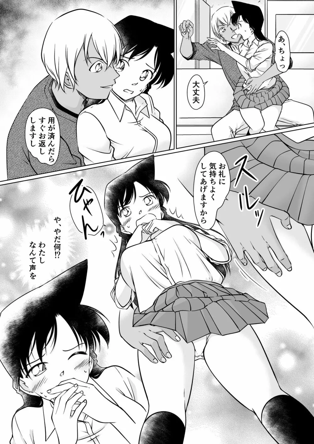 何かがおかしい夜 サンプル Page.9