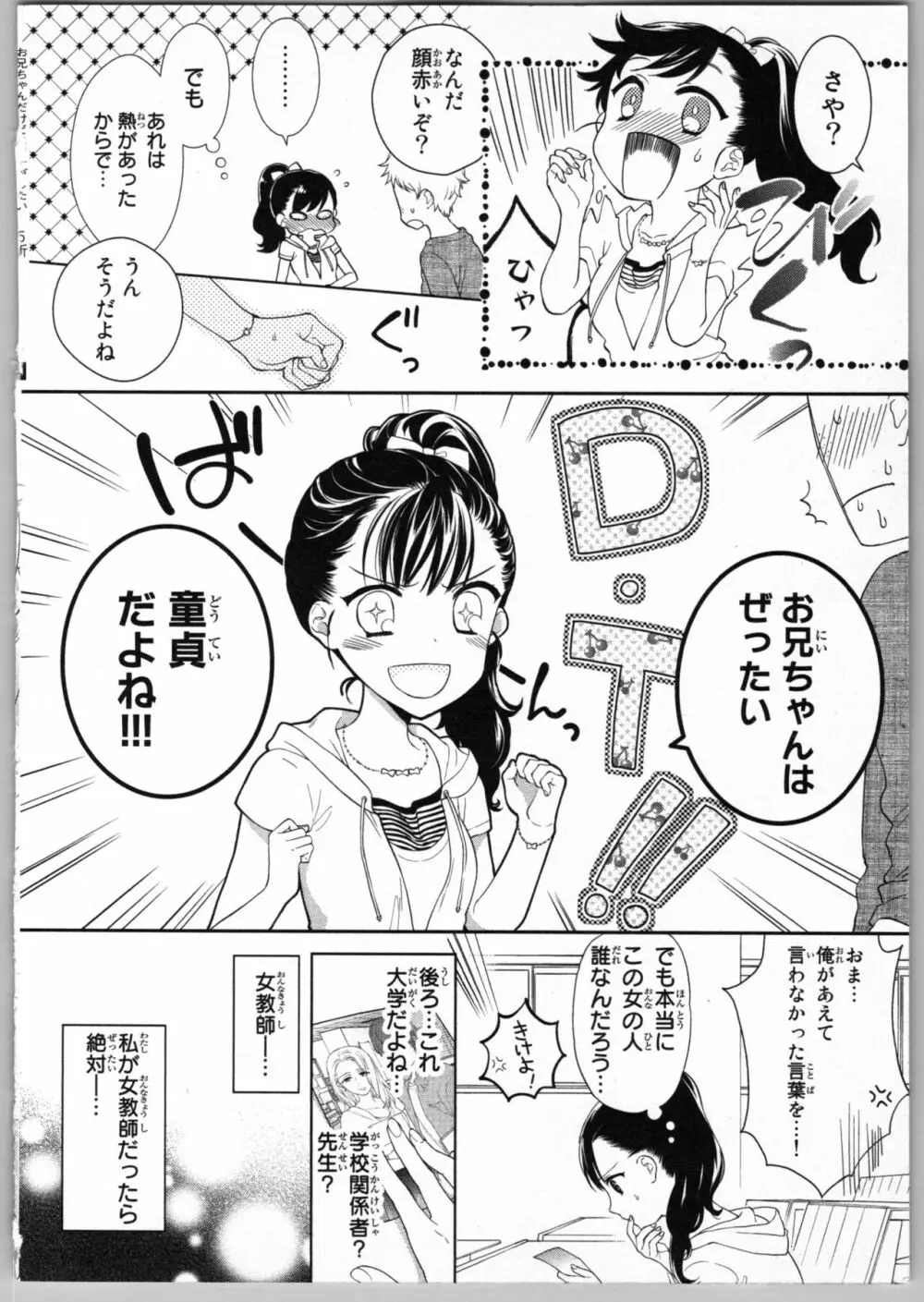 お兄ちゃんだけどエッチがしたい Page.82