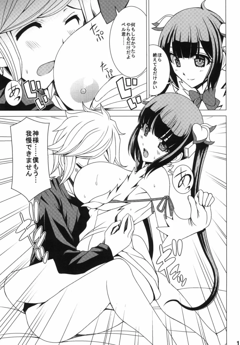 ヘスティアのゼロから始める戦技教導 Page.11